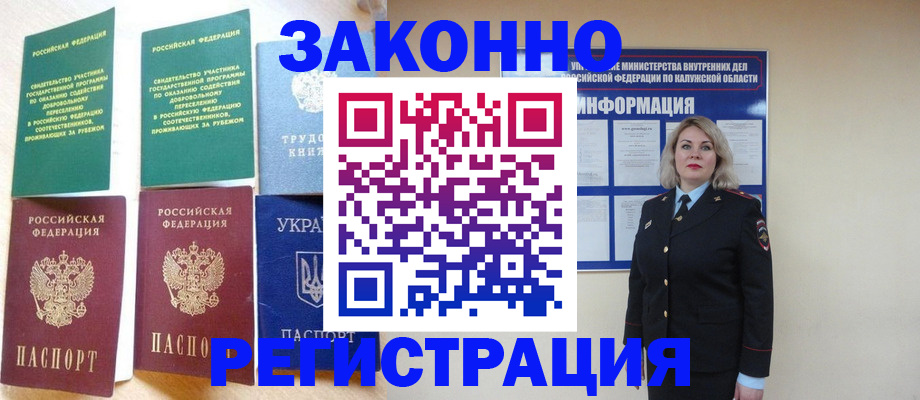 прописка паспорт в Яхроме