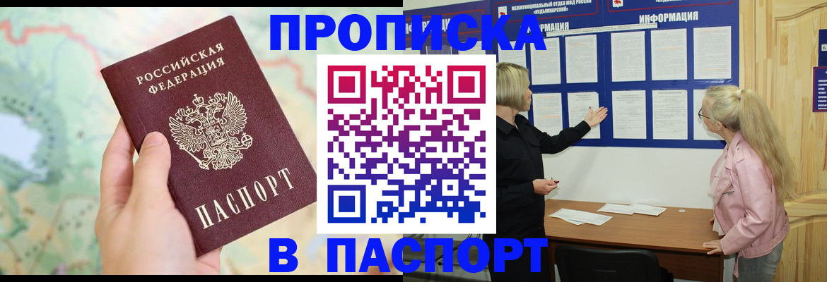 прописка штамп в Яхроме